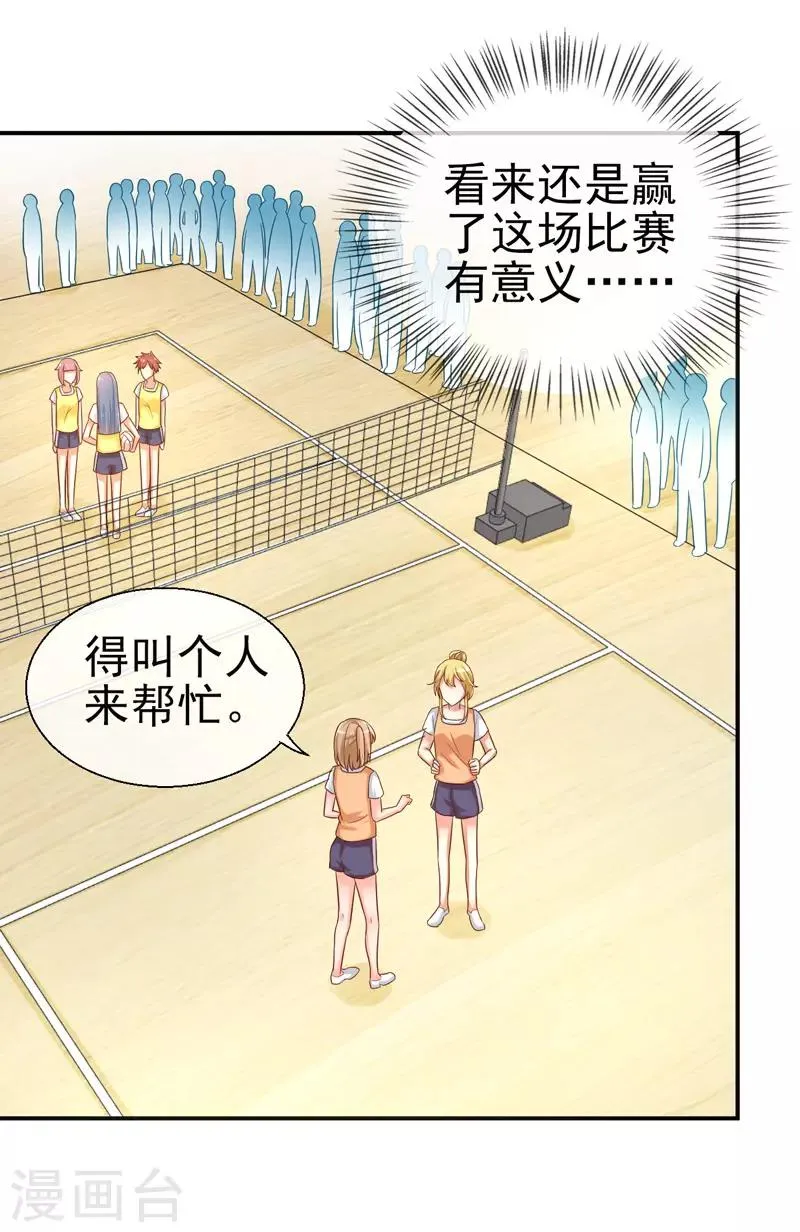 第14话 比赛开始 第12页
