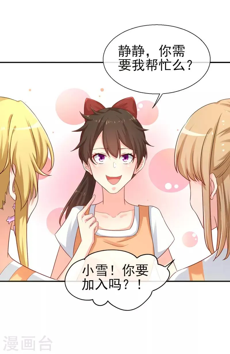 第14话 比赛开始 第13页