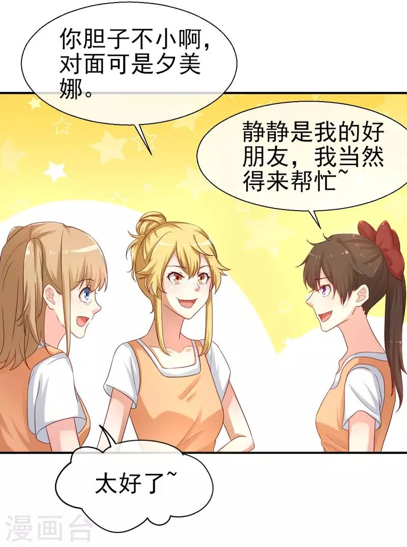 第14话 比赛开始 第14页