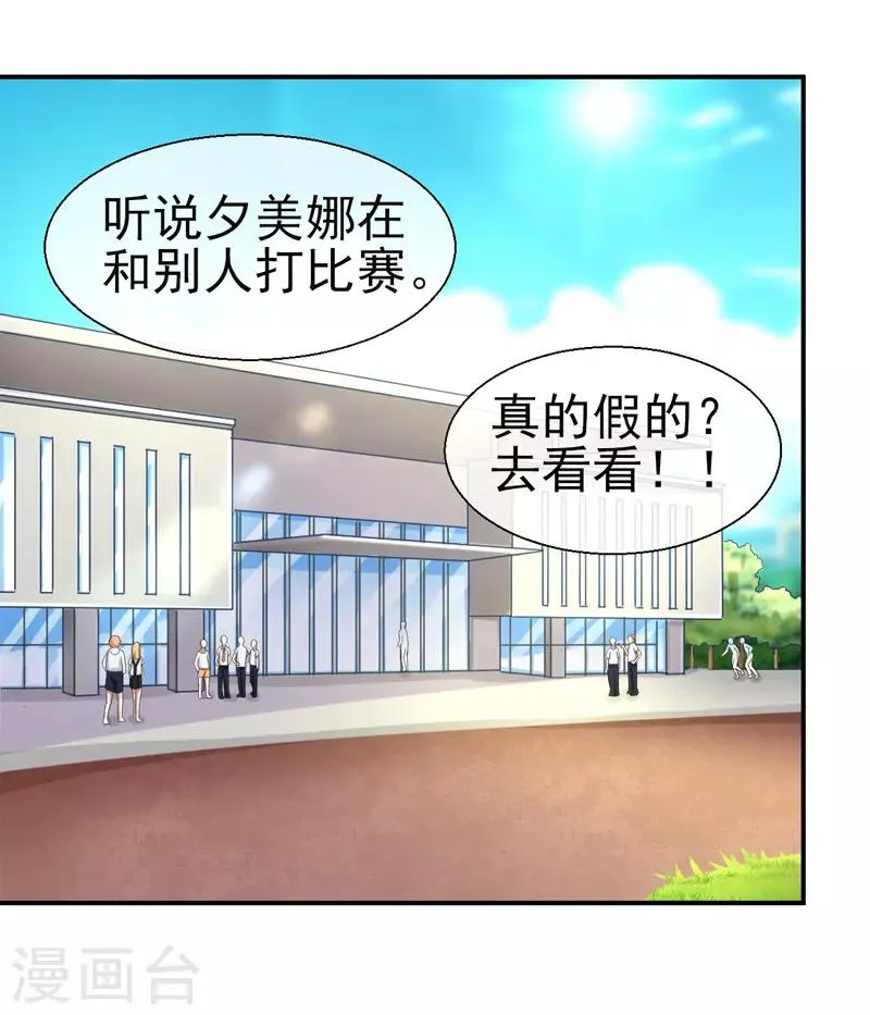 第14话 比赛开始 第16页