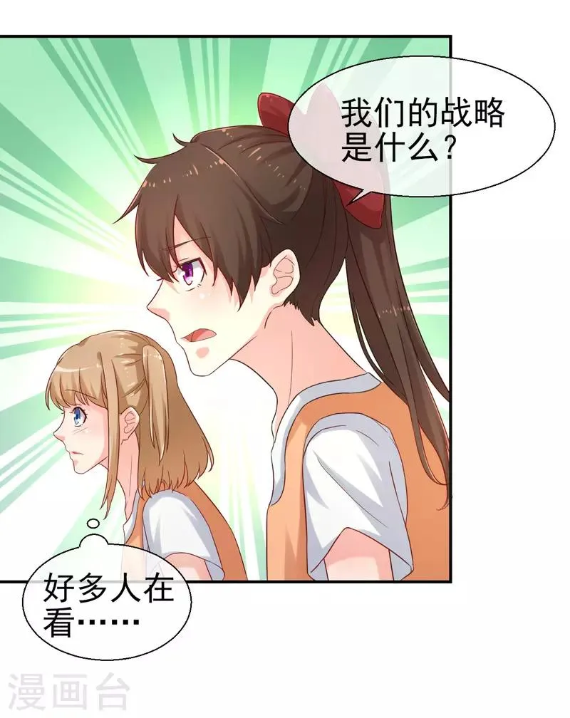 第14话 比赛开始 第19页