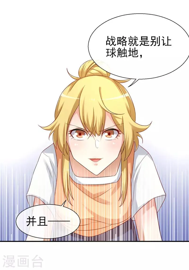 第14话 比赛开始 第20页