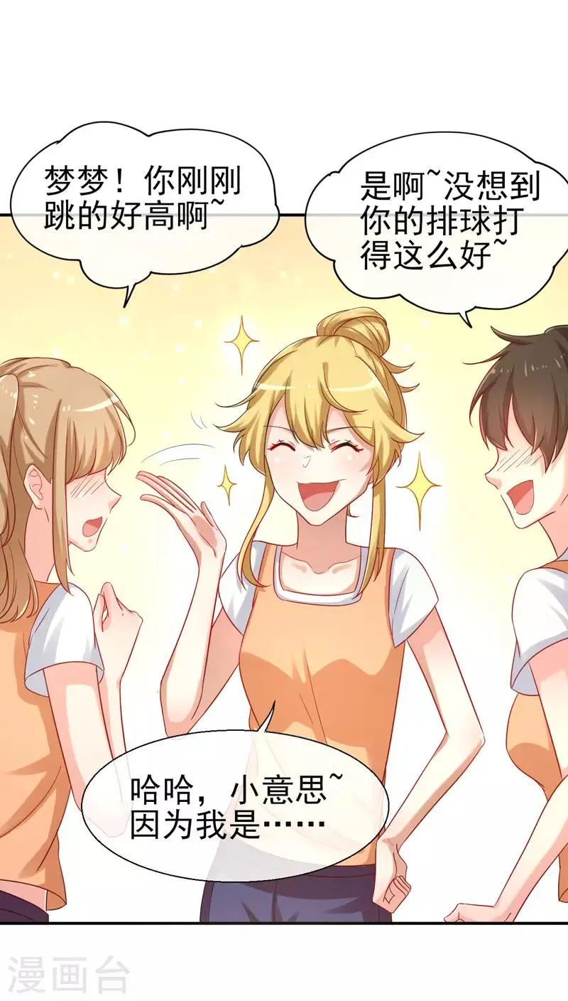 第14话 比赛开始 第33页