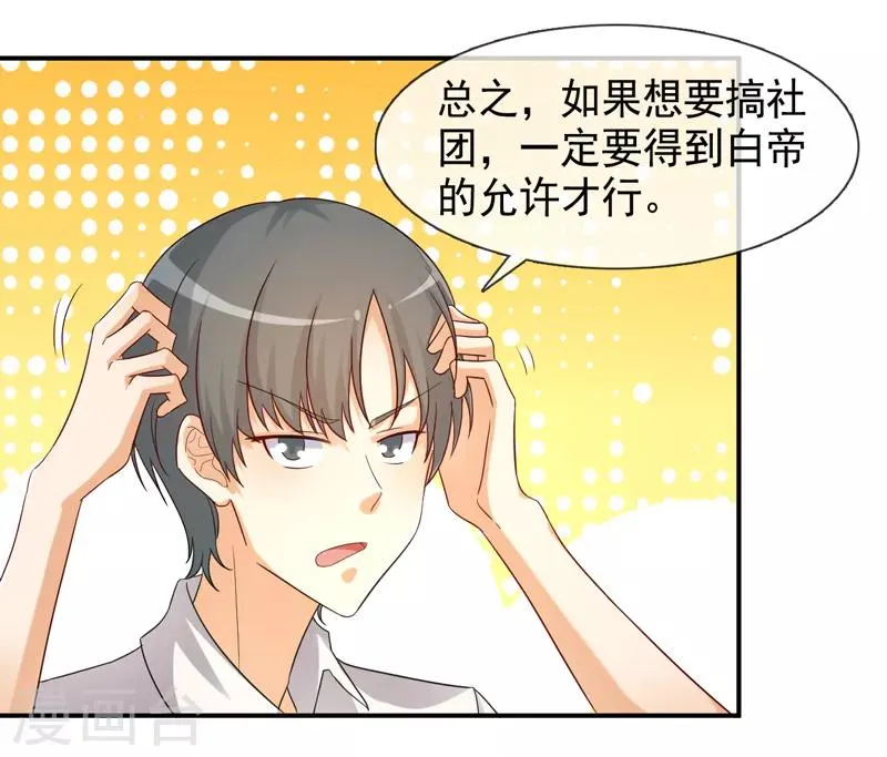 第13话 一个赌注 第2页