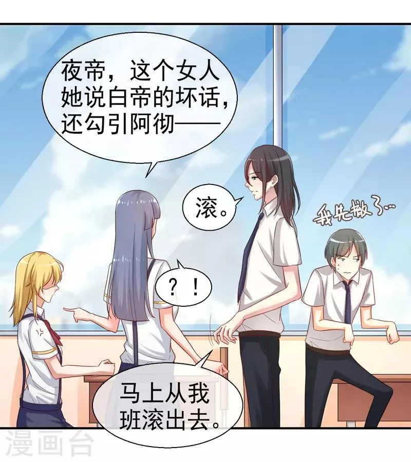 第13话 一个赌注 第16页