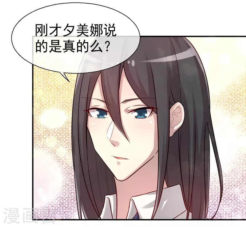 第13话 一个赌注 第20页