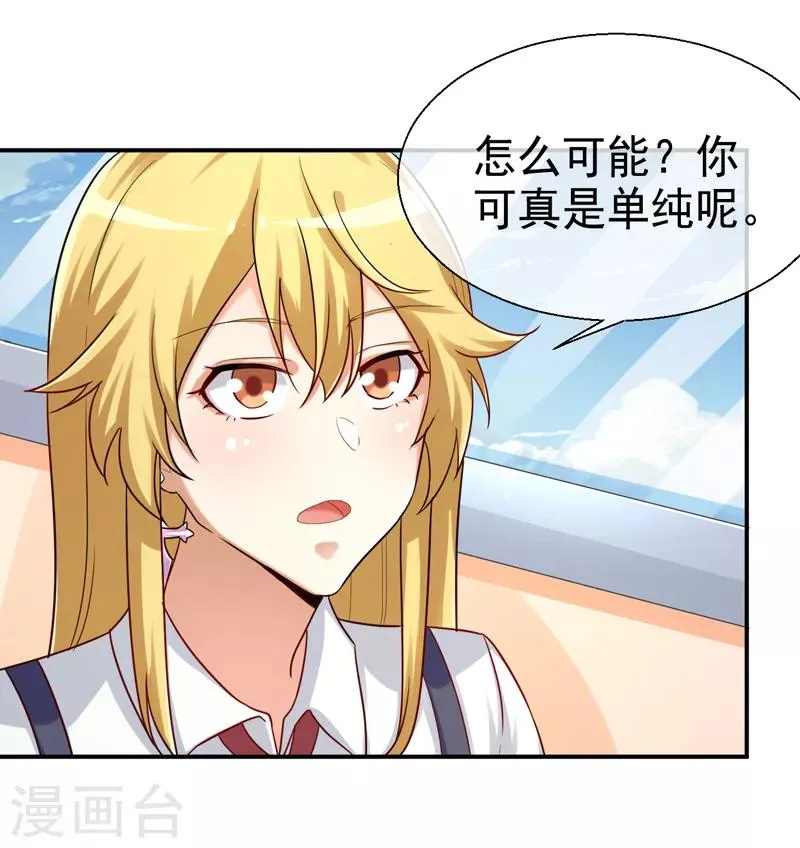 第13话 一个赌注 第21页