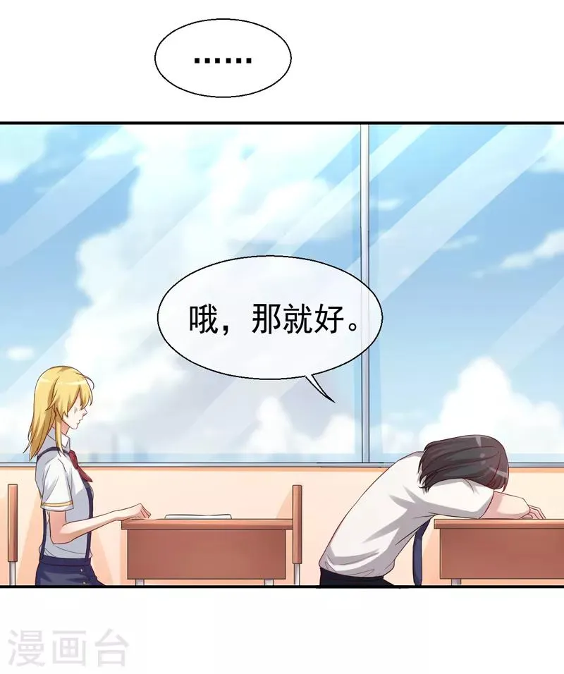 第13话 一个赌注 第22页