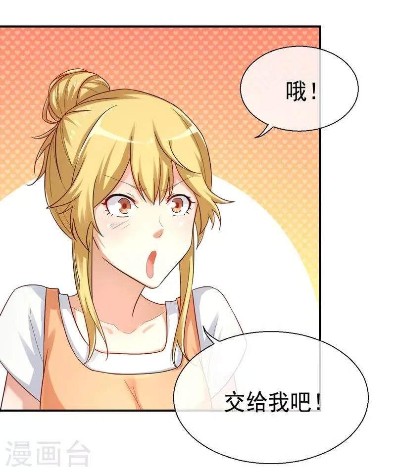 第13话 一个赌注 第25页
