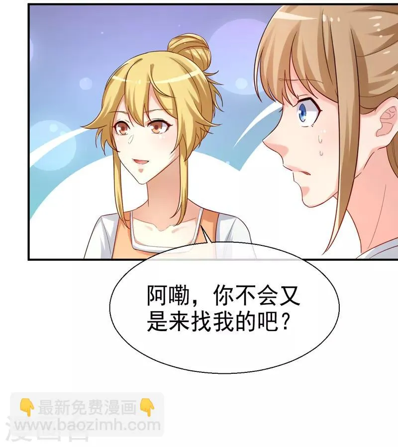 第13话 一个赌注 第28页
