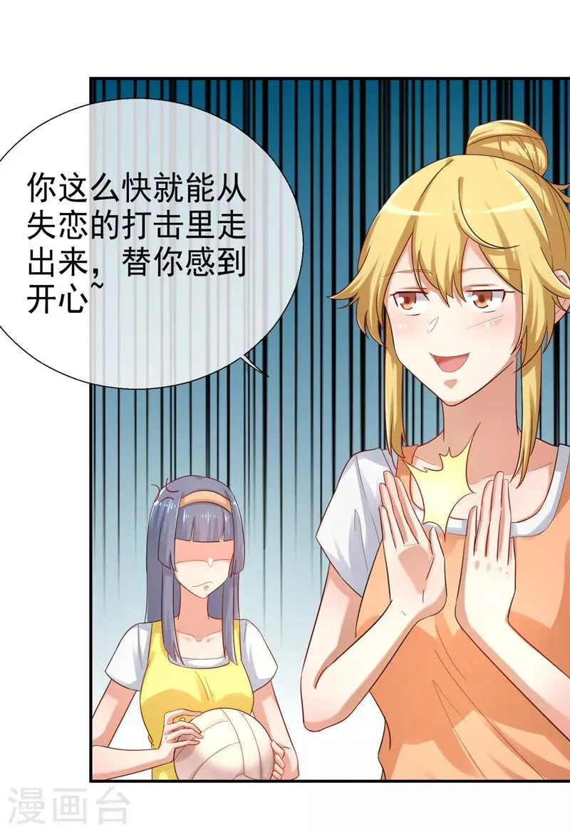 第13话 一个赌注 第32页