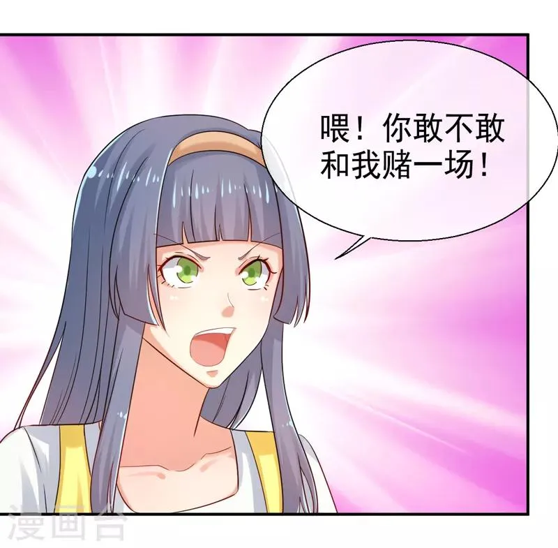 第13话 一个赌注 第33页