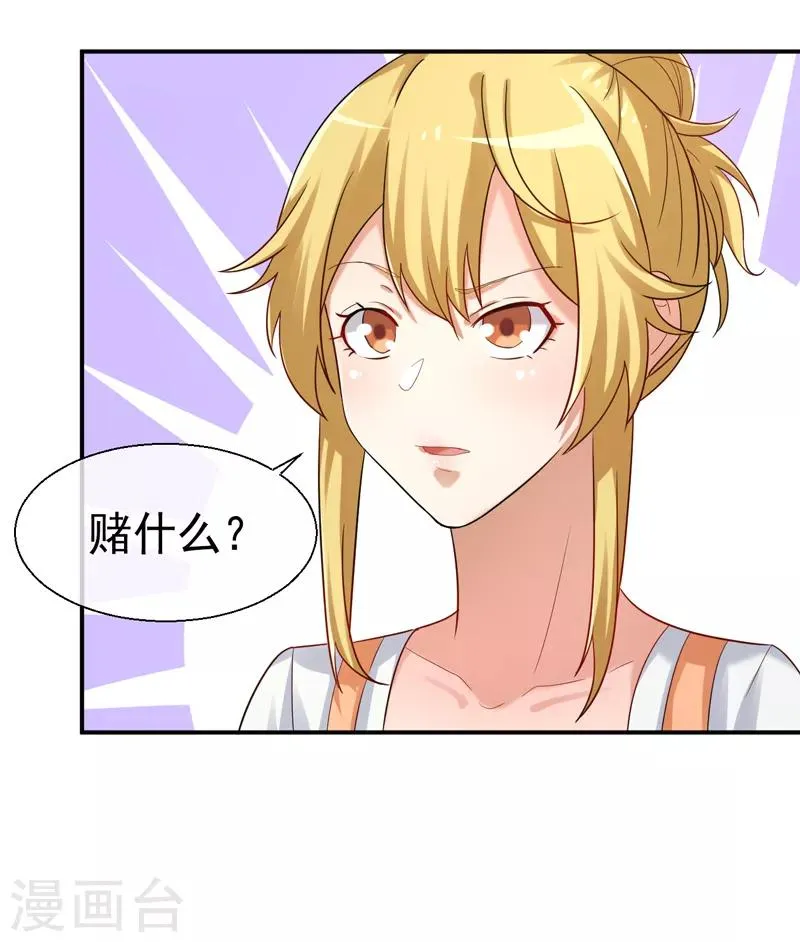 第13话 一个赌注 第34页
