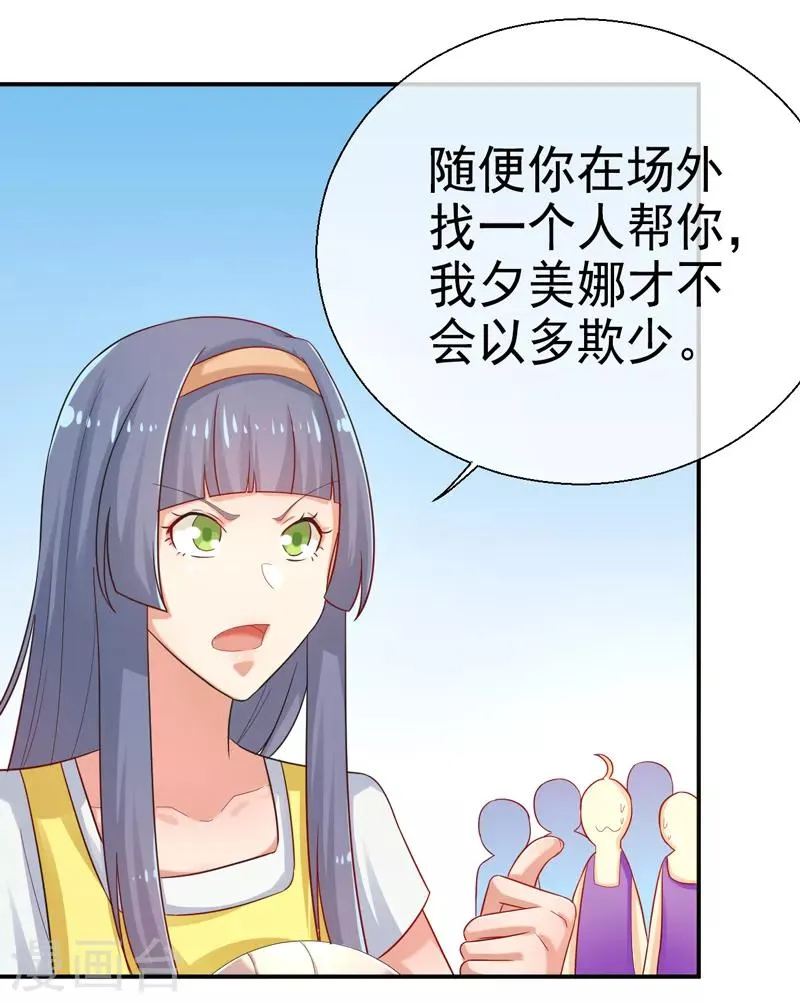 第13话 一个赌注 第36页
