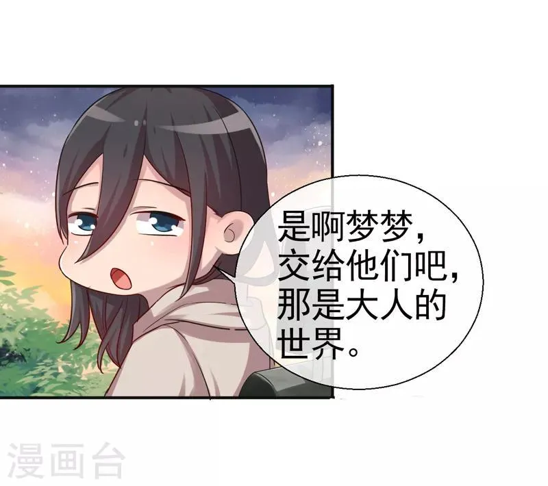 第9话 再遇仇家 第33页