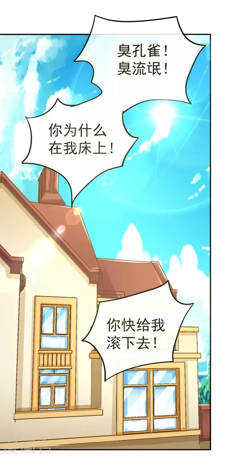第11话 打脸夕美娜 第11页