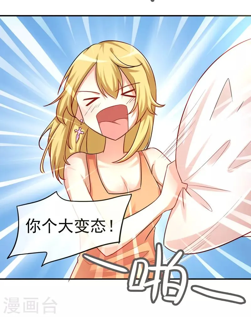 第11话 打脸夕美娜 第13页