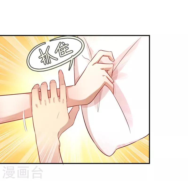 第11话 打脸夕美娜 第14页