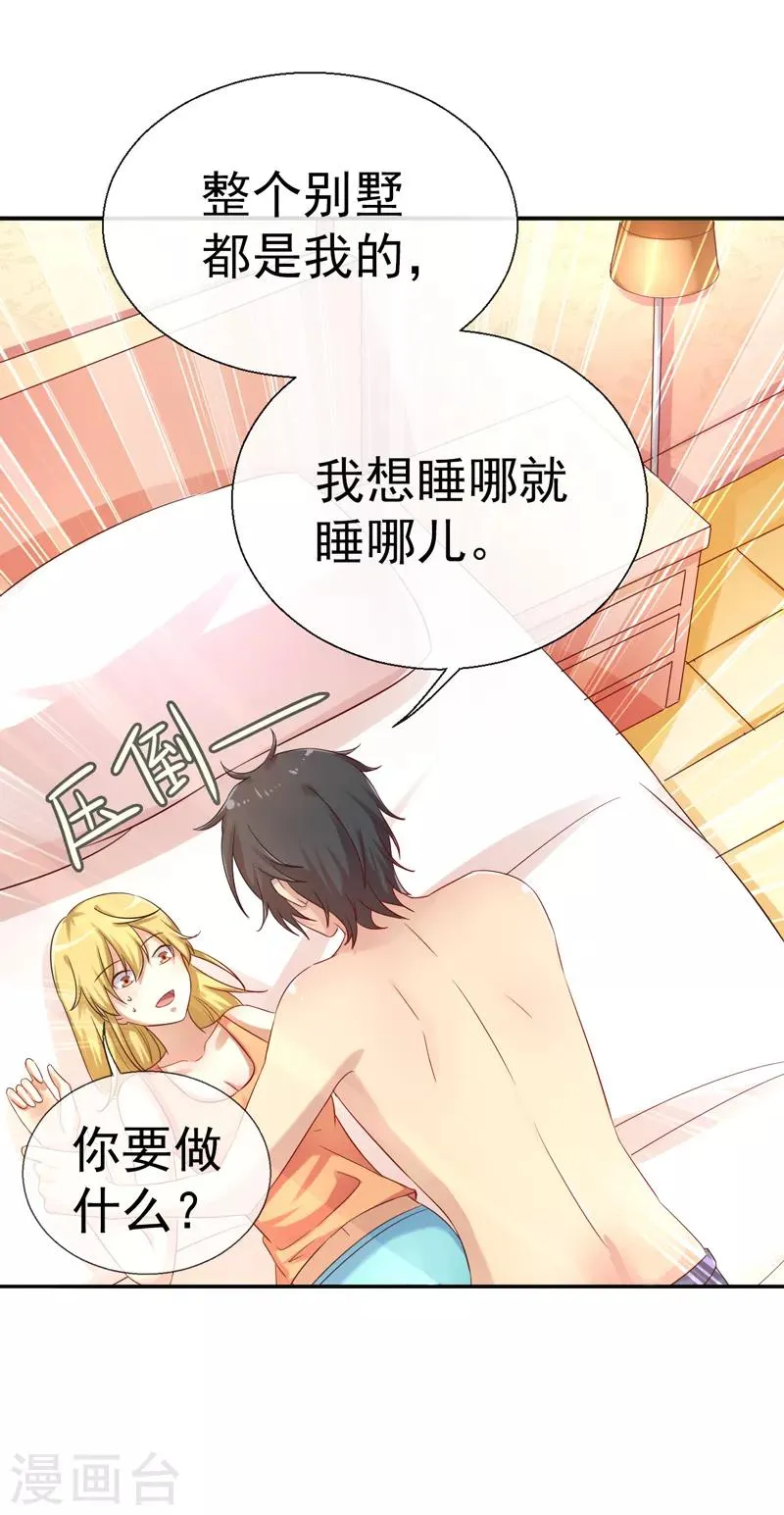 第11话 打脸夕美娜 第15页