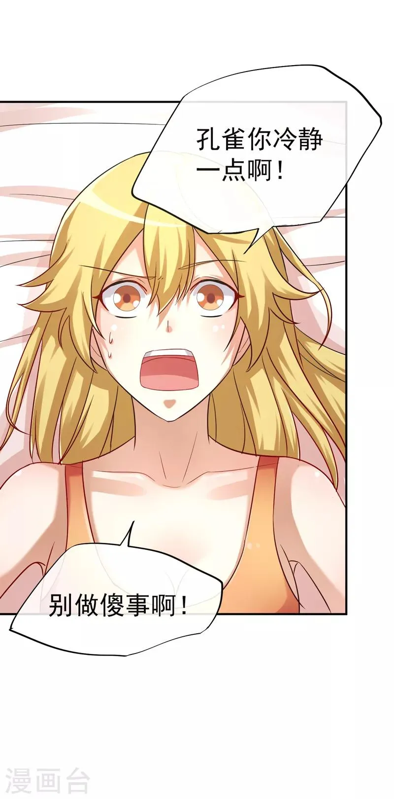 第11话 打脸夕美娜 第17页