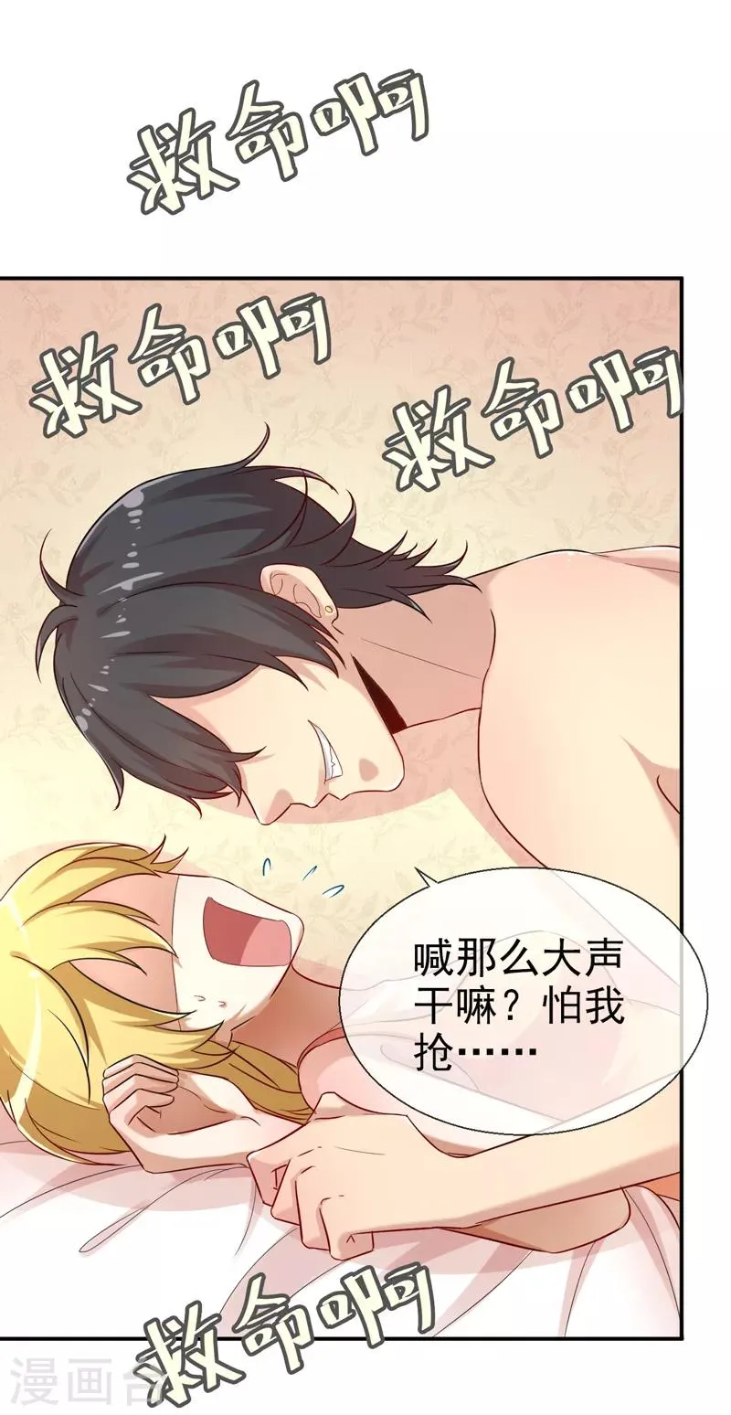 第11话 打脸夕美娜 第18页