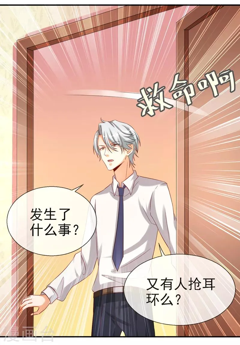 第11话 打脸夕美娜 第19页
