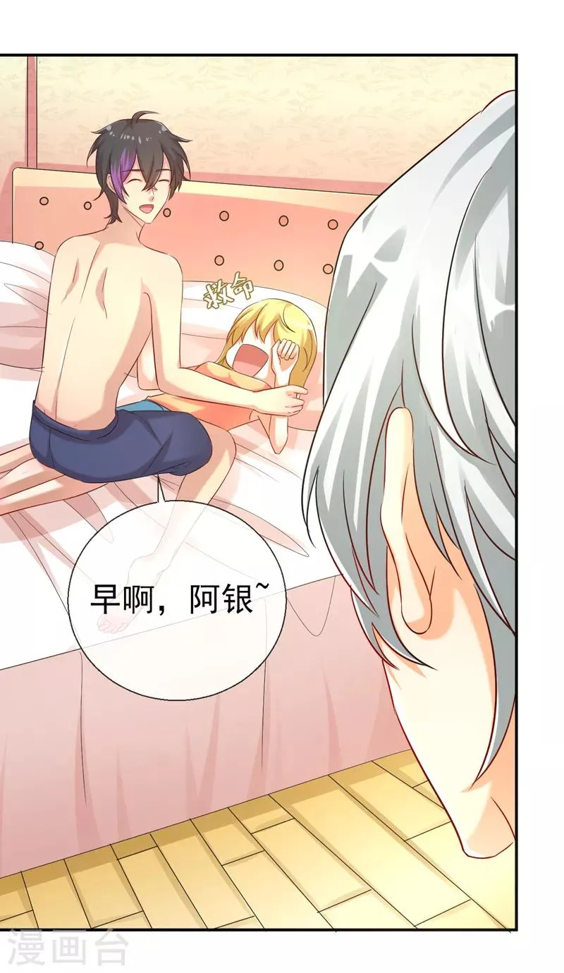 第11话 打脸夕美娜 第20页