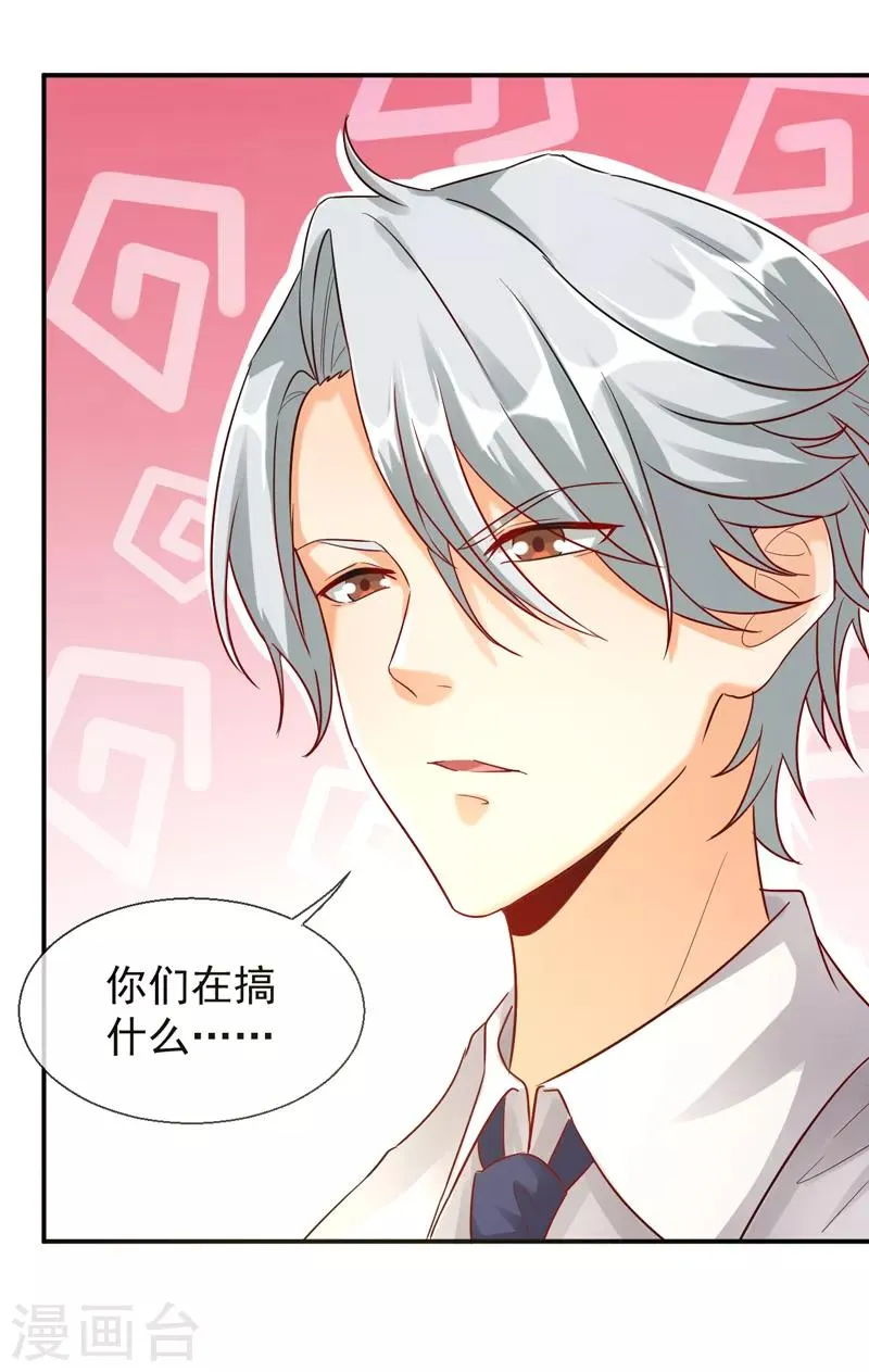 第11话 打脸夕美娜 第21页