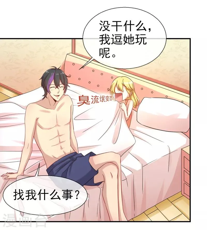 第11话 打脸夕美娜 第22页