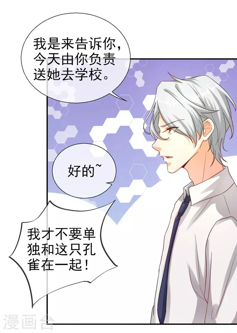 第11话 打脸夕美娜 第23页