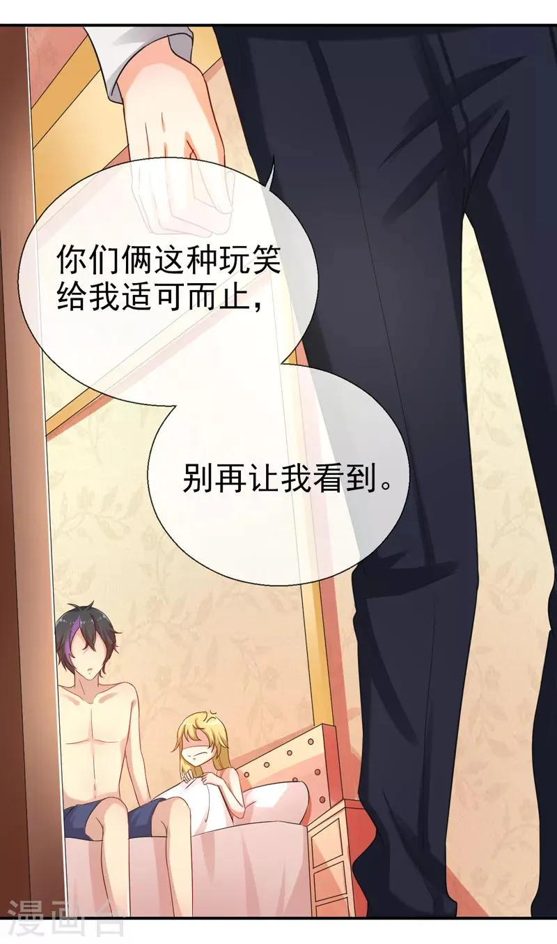 第11话 打脸夕美娜 第25页