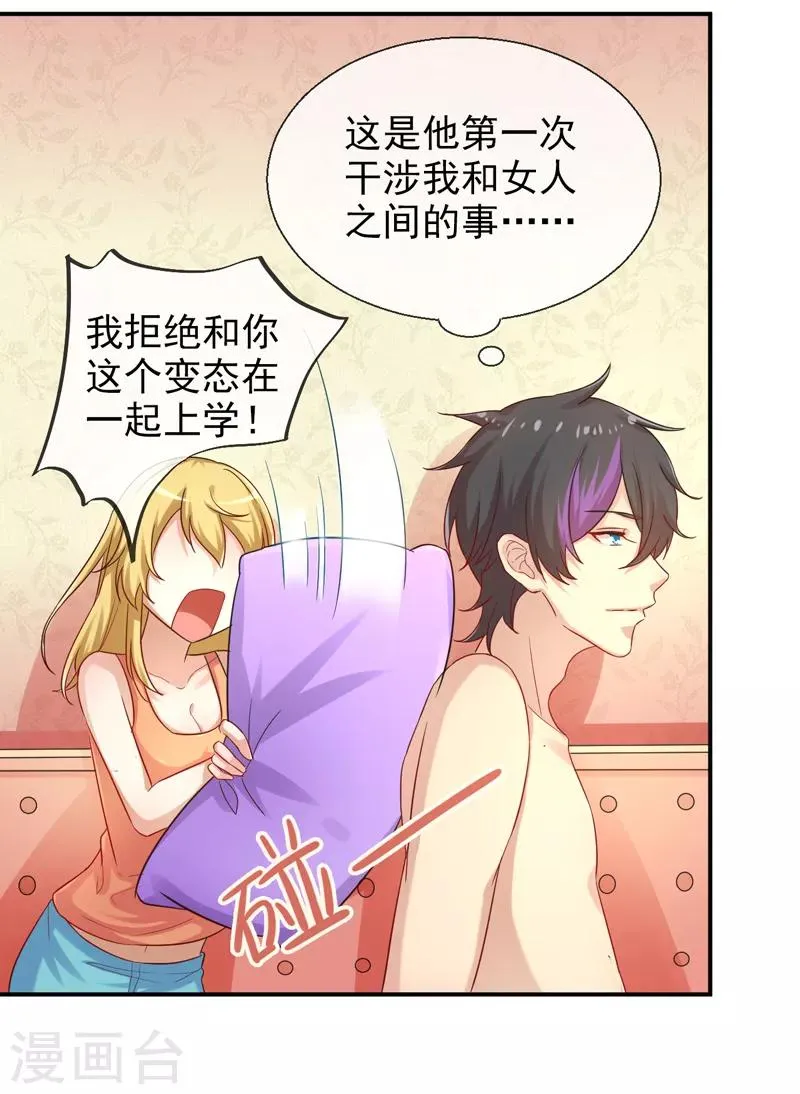 第11话 打脸夕美娜 第26页
