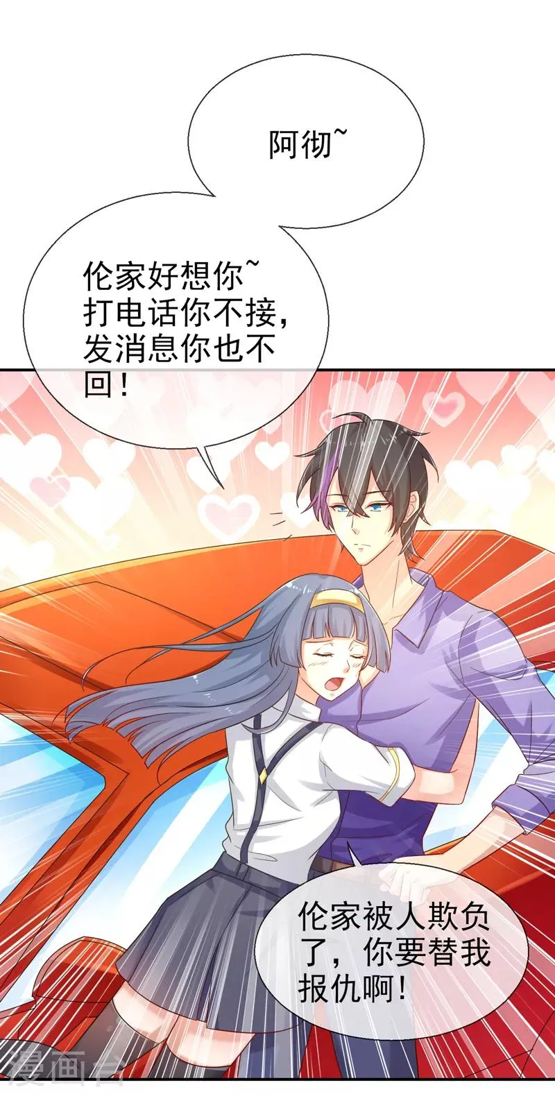 第11话 打脸夕美娜 第31页