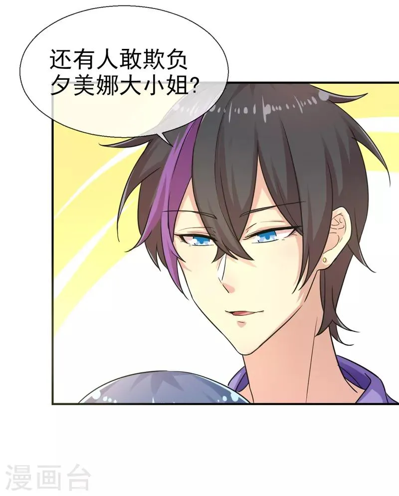 第11话 打脸夕美娜 第32页