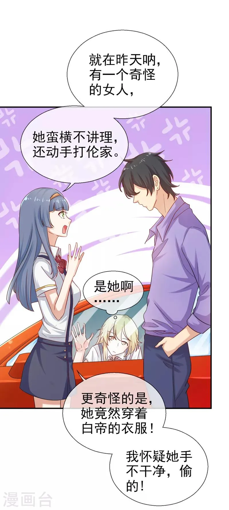 第11话 打脸夕美娜 第33页