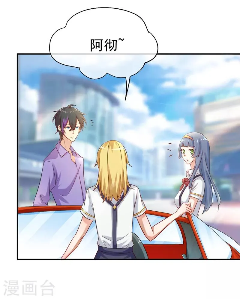第11话 打脸夕美娜 第34页