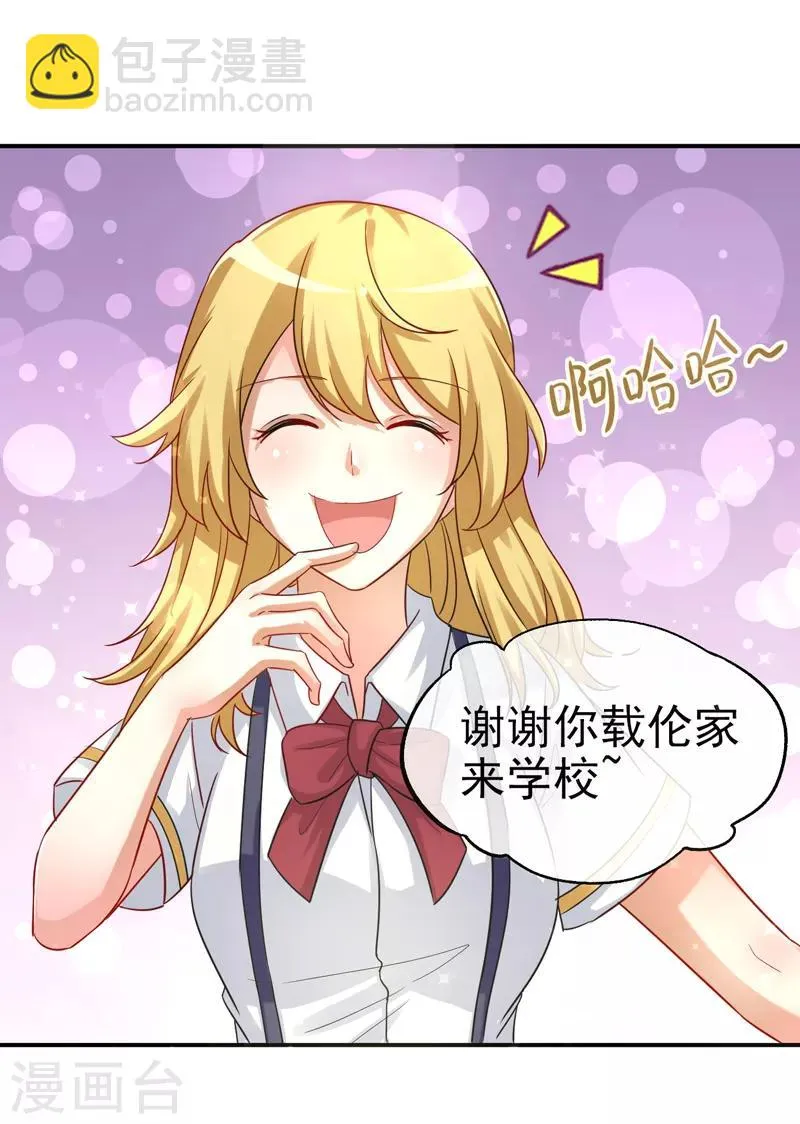 第11话 打脸夕美娜 第35页