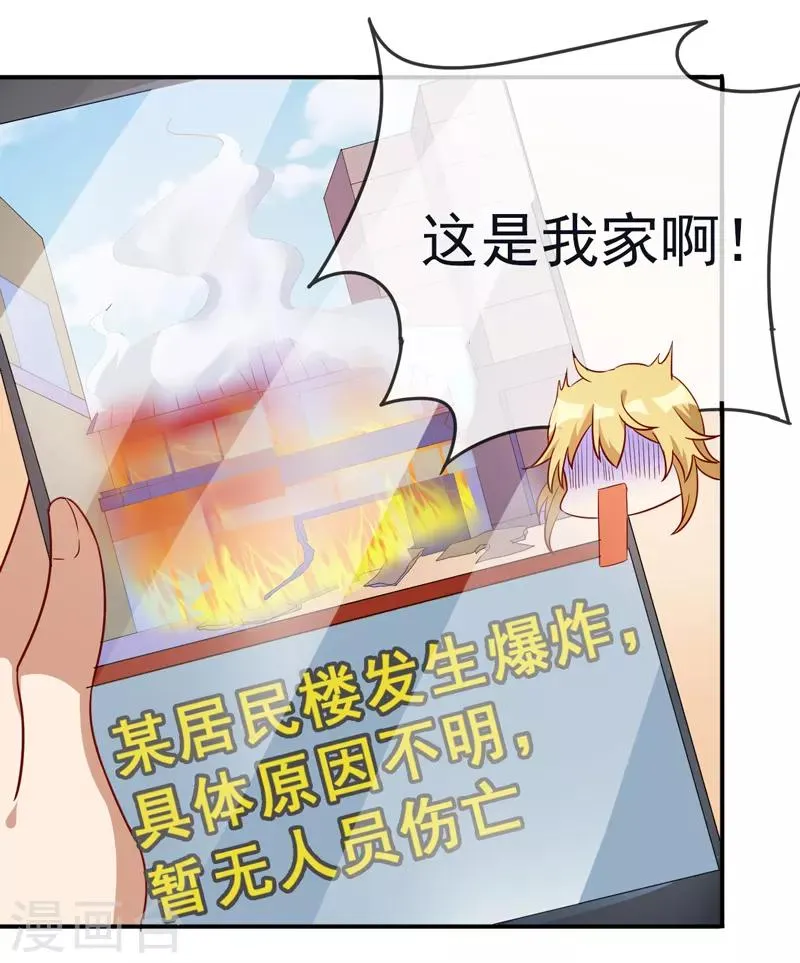 第6话 我没有家了！ 第13页