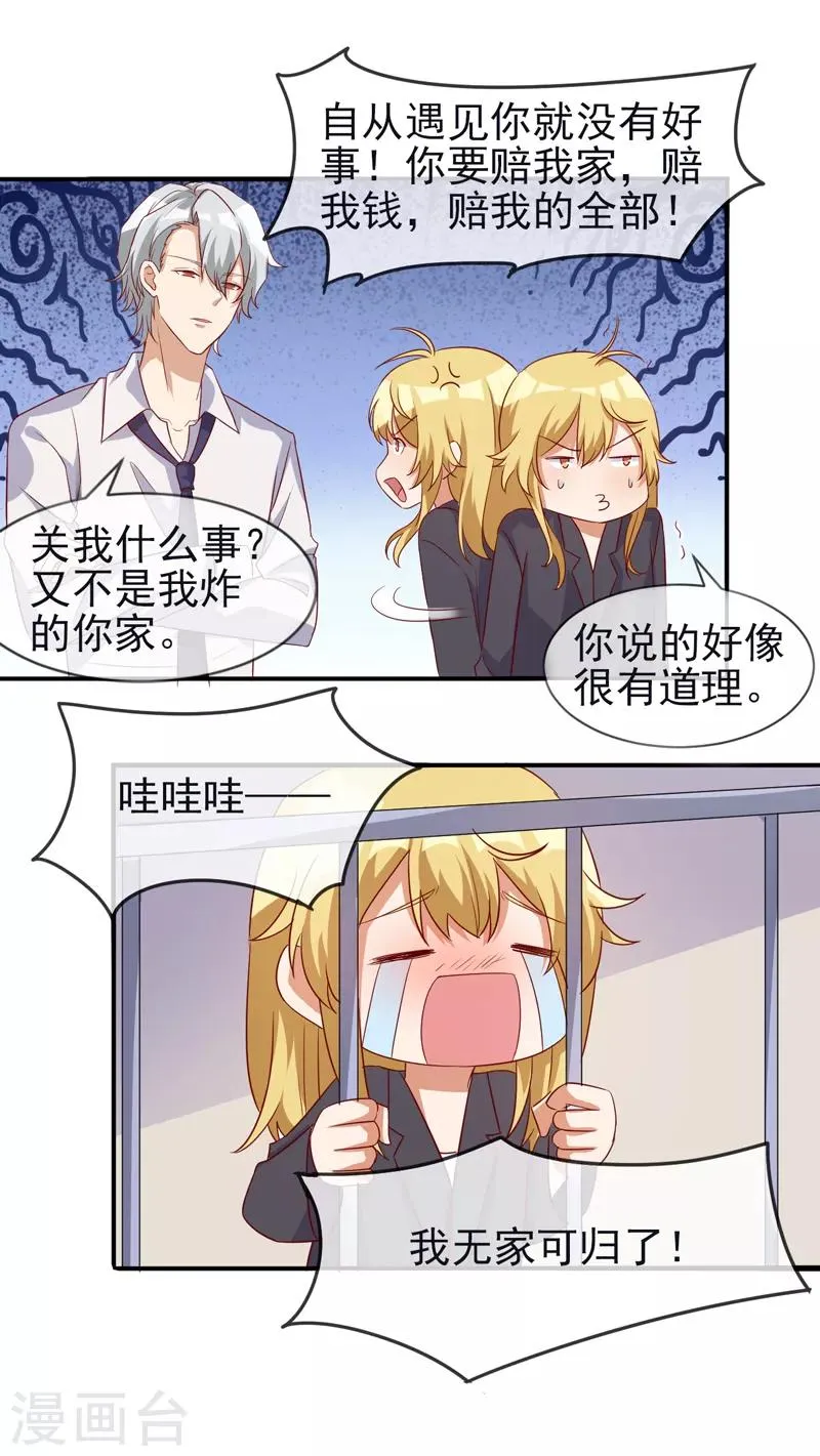 第6话 我没有家了！ 第15页