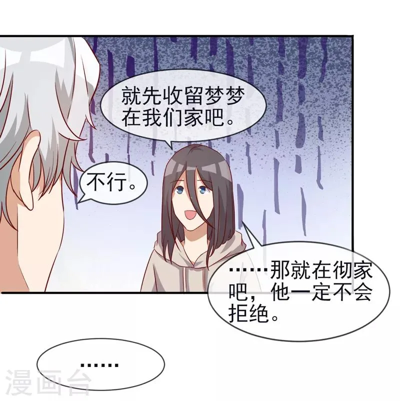 第6话 我没有家了！ 第16页