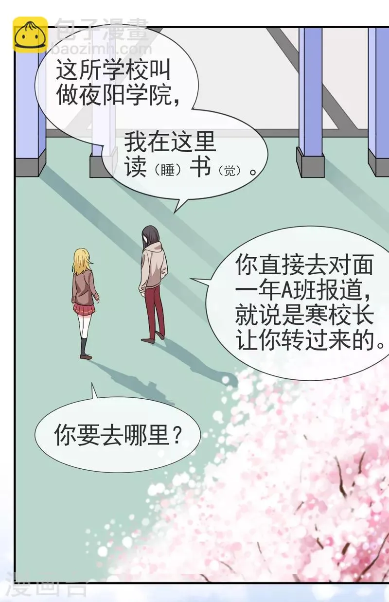 第4话 新的学校 第17页
