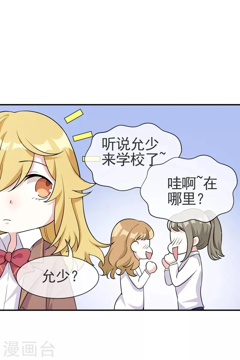 第4话 新的学校 第20页