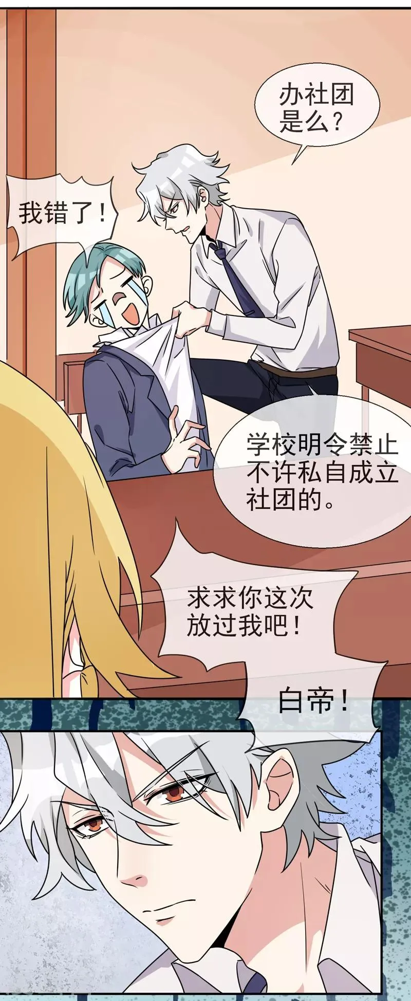 第4话 新的学校 第28页