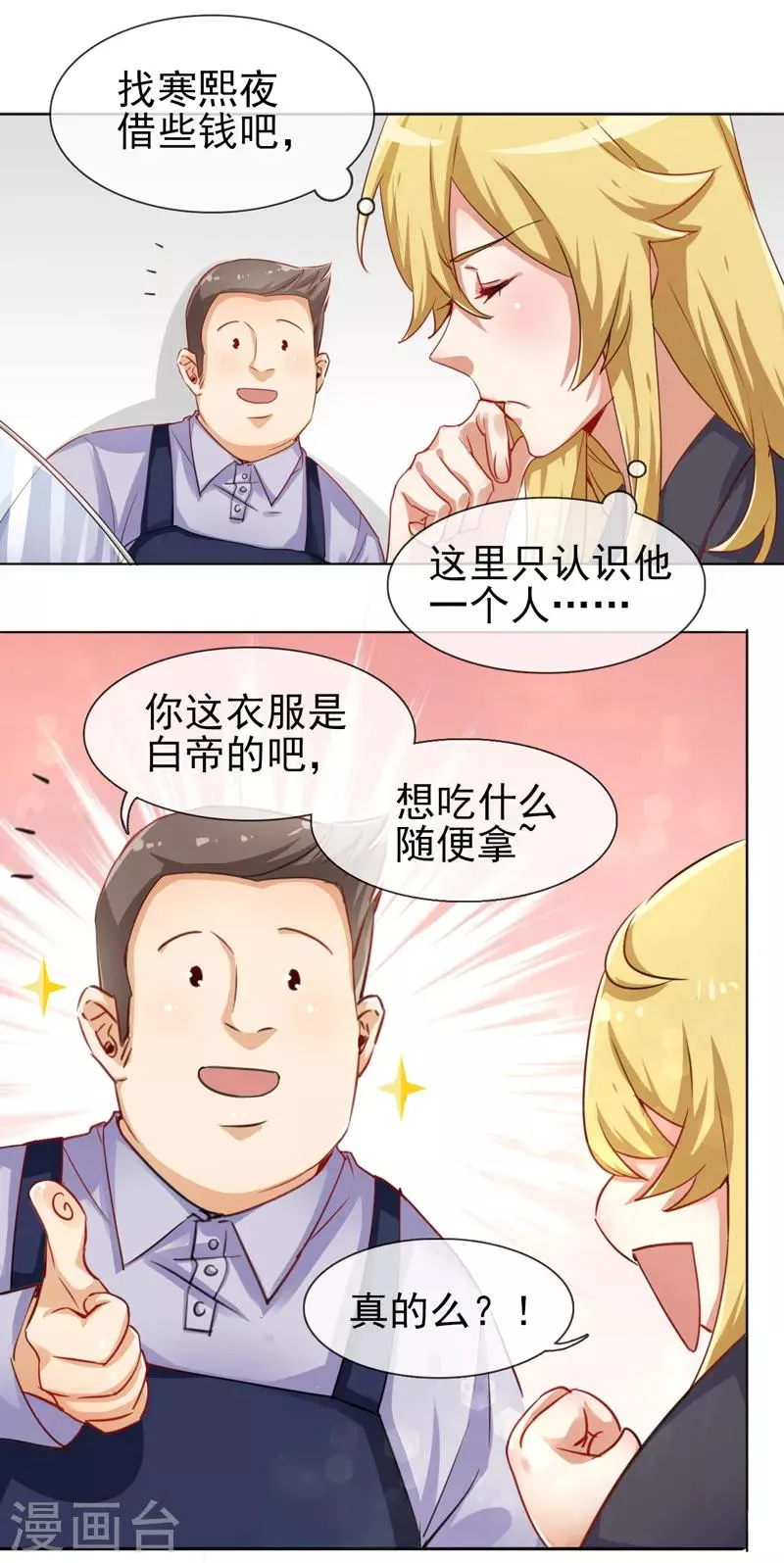 第7话 白帝与夜帝 第11页