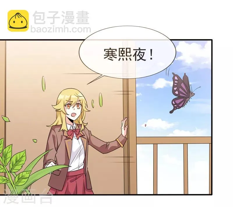 第5话 是一伙儿的！ 第3页