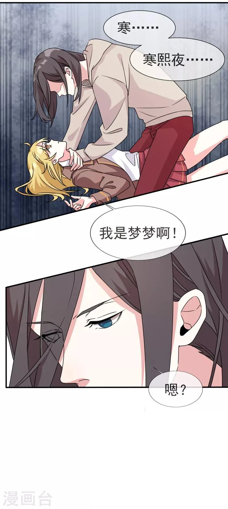 第5话 是一伙儿的！ 第7页