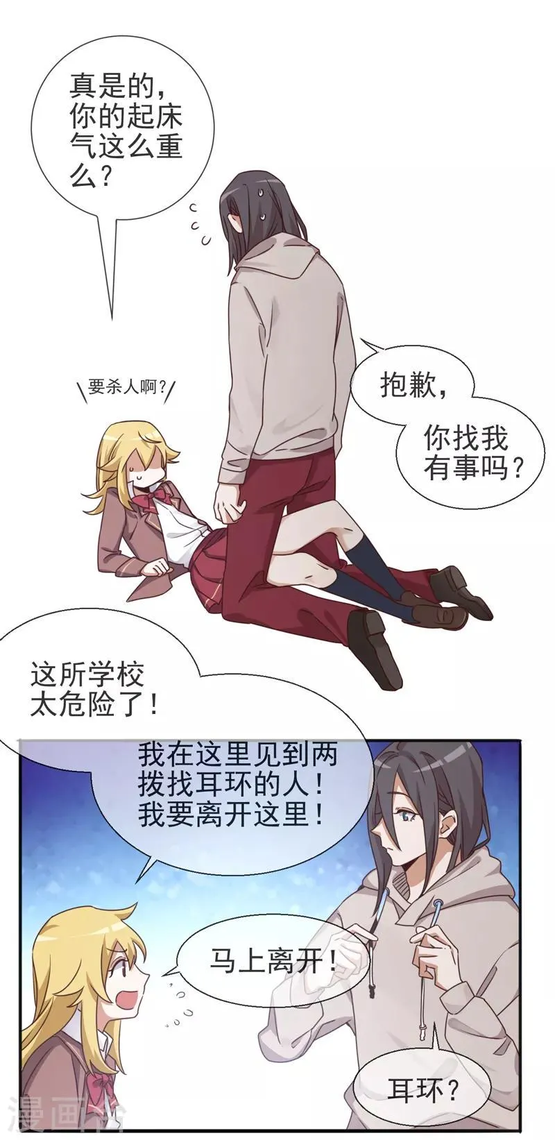 第5话 是一伙儿的！ 第8页