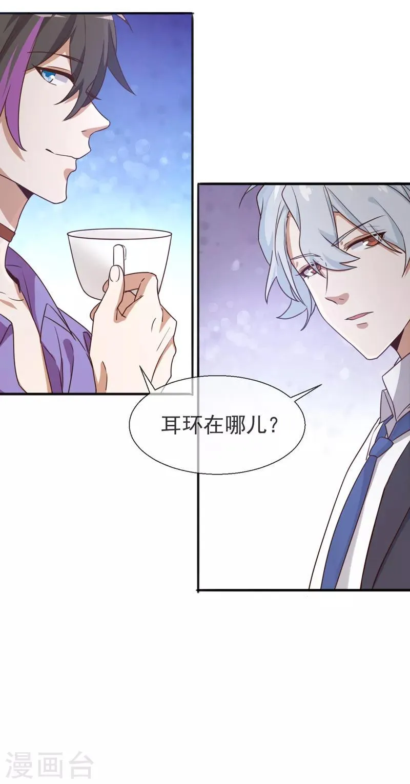 第5话 是一伙儿的！ 第12页