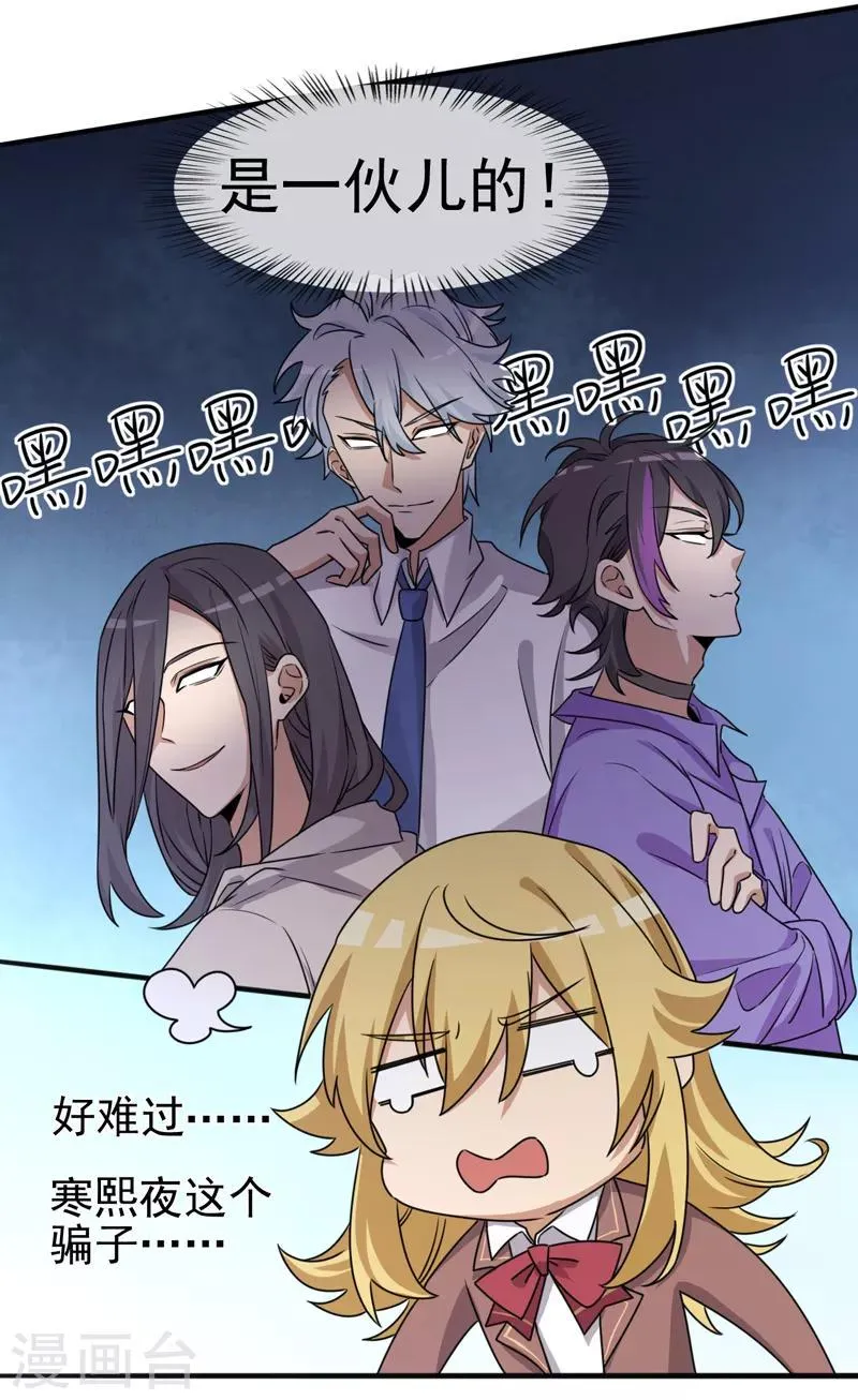 第5话 是一伙儿的！ 第14页