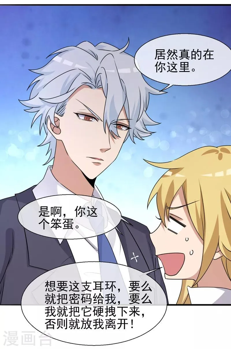 第5话 是一伙儿的！ 第15页